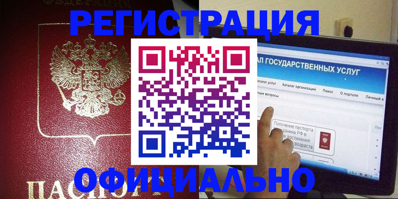 регистрация для школы в Богородске