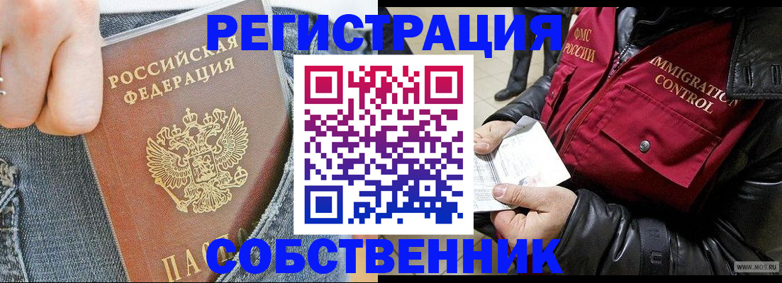где прописаться в Богородске