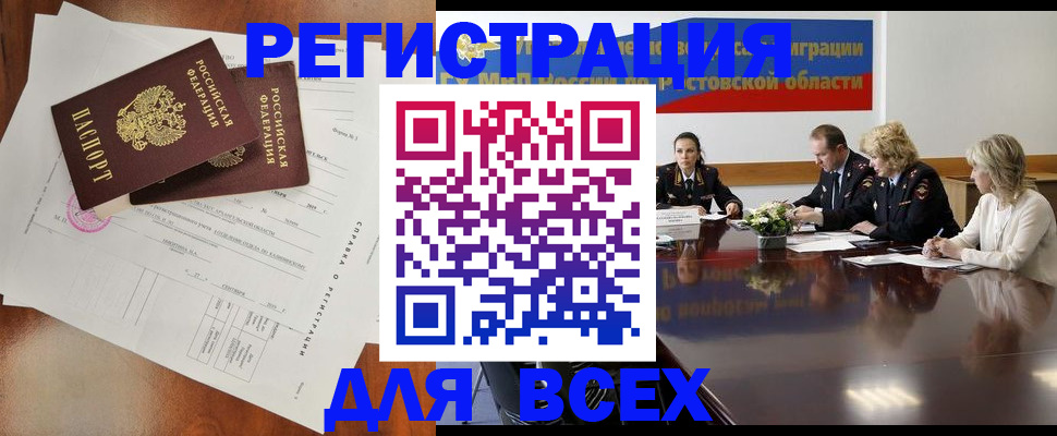 временная регистрация для всех в Богородске