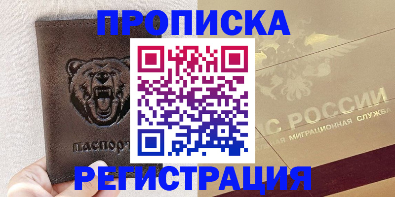 прописка ребенка в Богородске