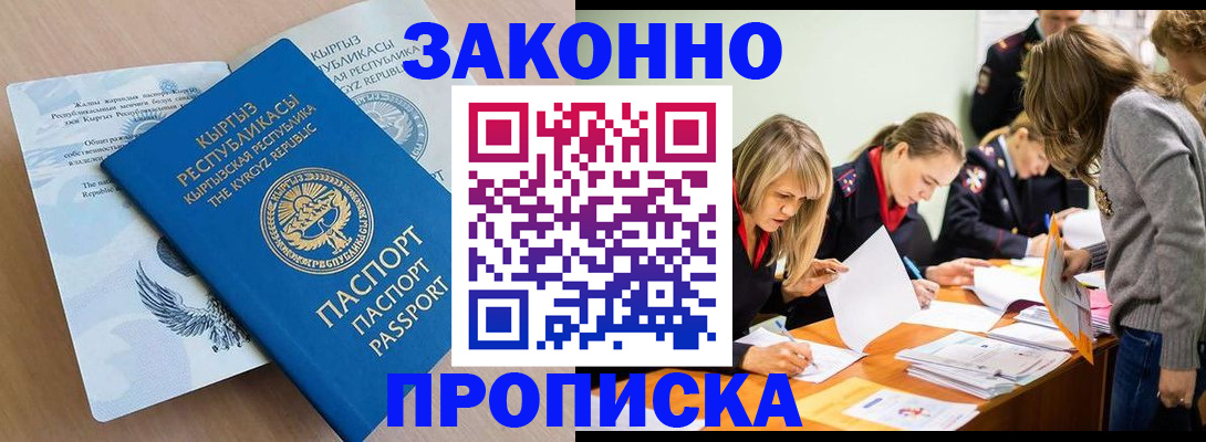 прописка гарантия в Богородске